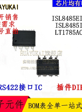 RS485接口IC ISL8485EIPZ ISL8485IPZ LT1785ACN8