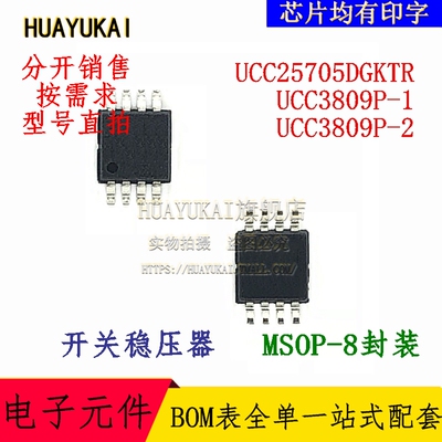 开关稳压器 UCC25705DGKTR UCC3809P-1 UCC3809P-2