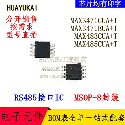 RS485接口IC MAX3471CUA+T MAX3471EUA+T MAX483CUA+TMAX485CUA+T