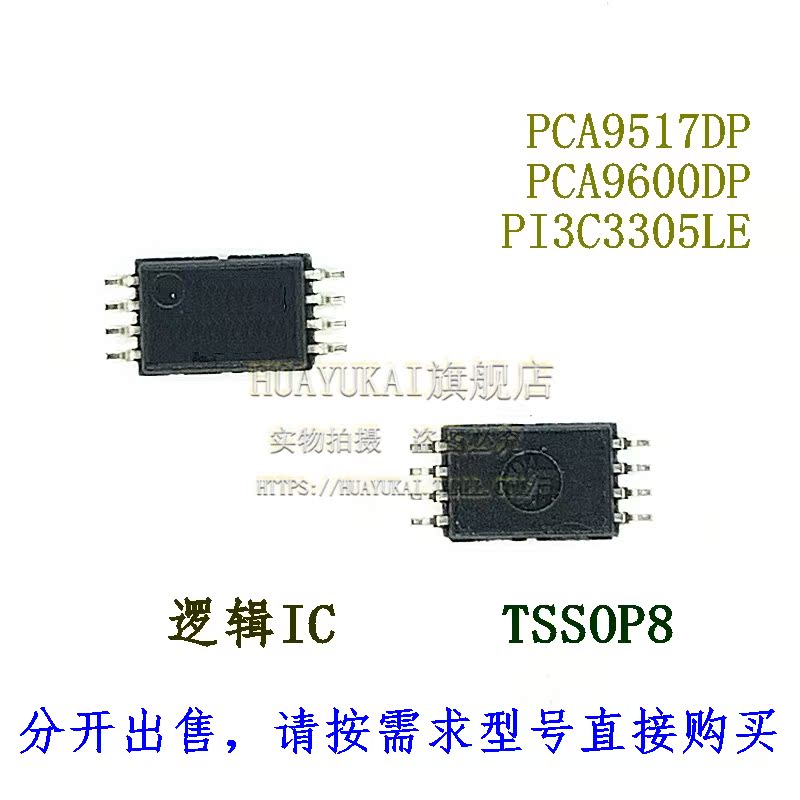 逻辑IC PCA9517DP PCA9600DP PI3C3305LE