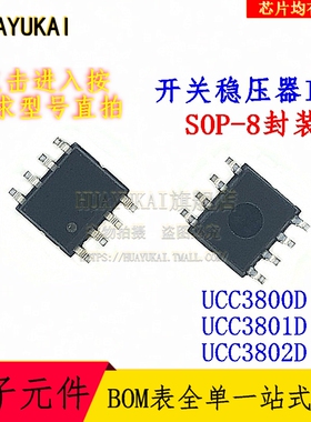 开关稳压器IC UCC3800D UCC3801D UCC3802D