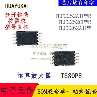 运算放大器 TLC2252AIPWR TLC2252CPWR TLC2262AIPW