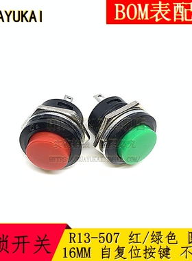 R13-507 红色 无锁 16MM 圆形 自复位按键 按钮点动开关 不自锁