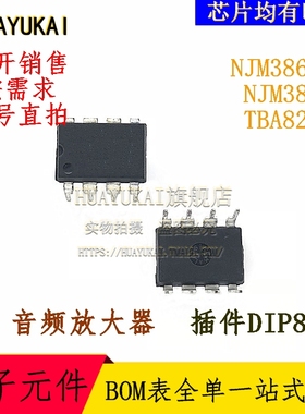音频放大器 NJM386BD NJM386D TBA820M