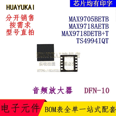 音频放大器 MAX9705BETB MAX9718AETB MAX9718DETB+T TS4994IQT