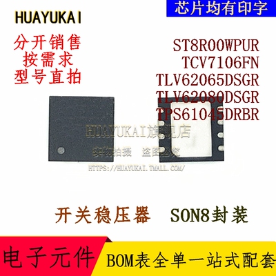 开关稳压器 ST8R00WPUR TCV7106FN TLV62065DSGR TLV62080DSGR