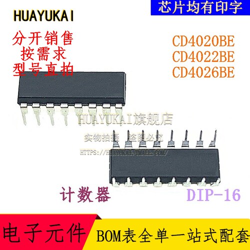 计数器 CD4020BE CD4022BE CD4026BE
