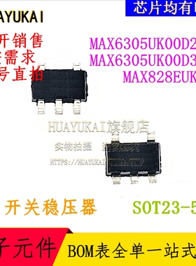 开关稳压器 MAX6305UK00D2+T MAX6305UK00D3+T MAX828EUK+T