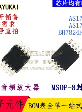 音频放大器 AS1701 AS1706 BH7824FVM