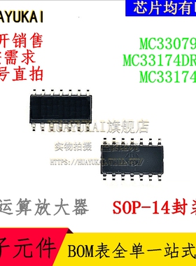 运算放大器 MC33079DT MC33174DR2G MC33174DT