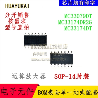 运算放大器 MC33079DT MC33174DR2G MC33174DT