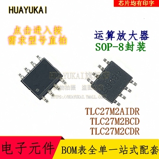 运算放大器 TLC27M2AIDR TLC27M2BCD TLC27M2CDR