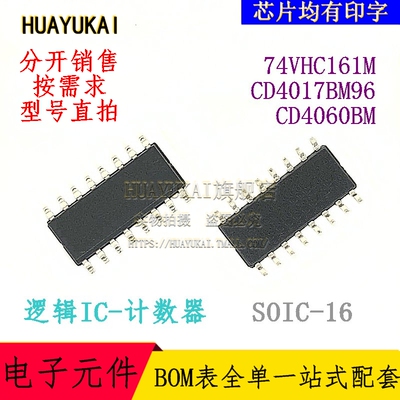 计数器 74VHC161M CD4017BM96 CD4060BM