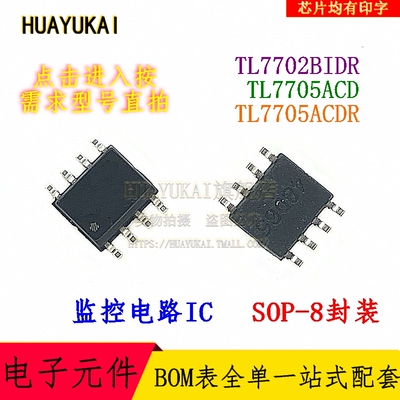 监控电路 TL7702BIDR TL7705ACD TL7705ACDR