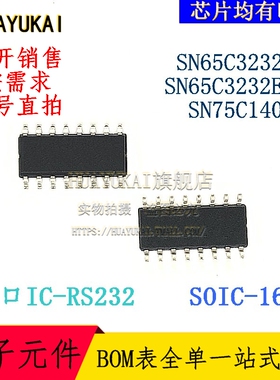 RS232接口IC SN65C3232DR SN65C3232EDR SN75C1406D