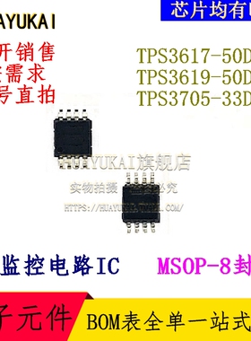 监控电路IC TPS3617-50DGK TPS3619-50DGK TPS3705-33DGN