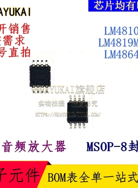 音频放大器 LM4810MM LM4819MMX LM4864MM