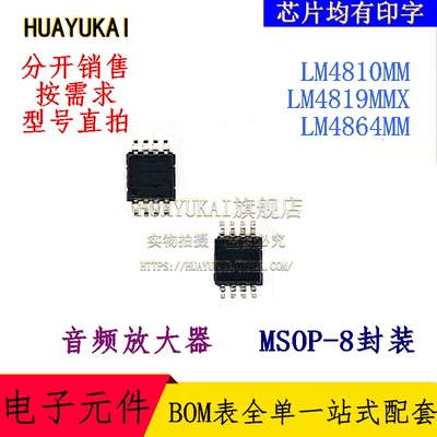 音频放大器 LM4810MM LM4819MMX LM4864MM