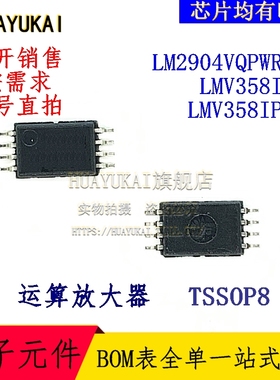 运算放大器 LM2904VQPWRQ1 LMV358IPT LMV358IPWR