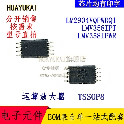 运算放大器 LM2904VQPWRQ1 LMV358IPT LMV358IPWR
