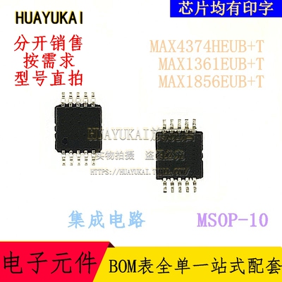 集成电路 MAX4374HEUB+T MAX1361EUB+T MAX1856EUB+T