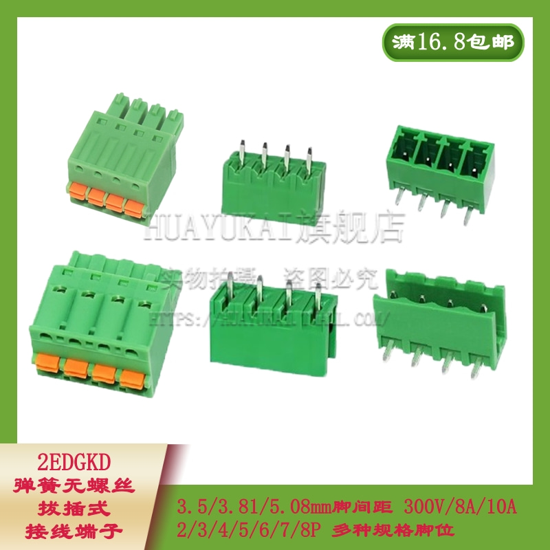 KF2EDGKD无螺丝插拔式接线端子