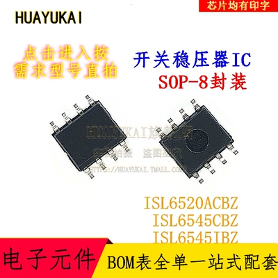 开关稳压器IC ISL6520ACBZ ISL6545CBZ ISL6545IBZ