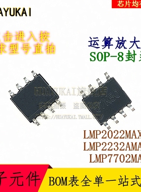 运算放大器 LMP2022MAX LMP2232AMA LMP7702MA