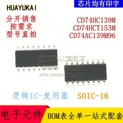 复用器 CD74HC139M CD74HCT153M CD74AC139M96