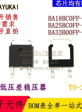 低压差稳压器 BA18BC0FP-E2 BA25BC0FP-E2 BA33B00FP-E2