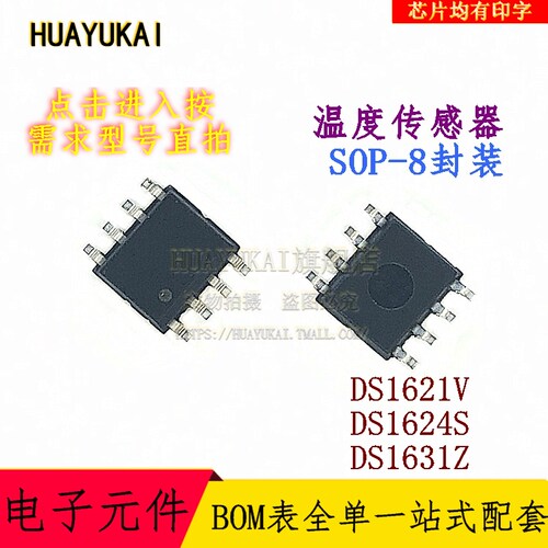 温度传感器 DS1621V DS1624S DS1631Z