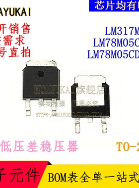 低压差稳压器 LM317MDT LM78M05CDT LM78M05CDTX