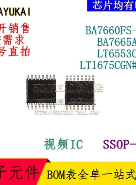 视频IC BA7660FS-E2 BA7665AFS LT6553CGN LT1675CGN#TR
