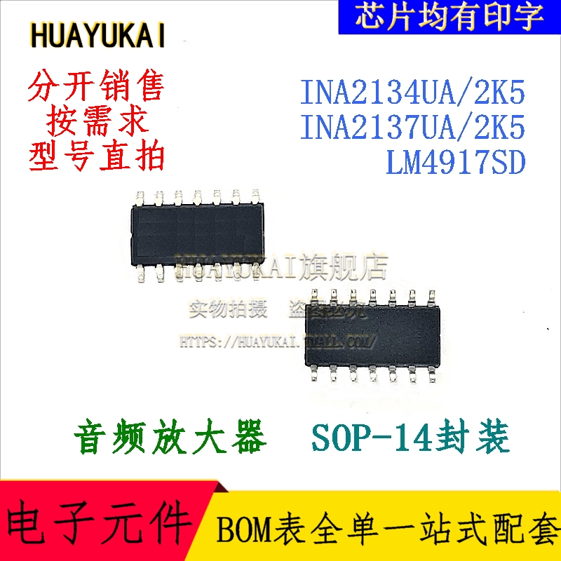 音频放大器 INA2134UA/2K5 INA2137UA/2K5 LM4917SD
