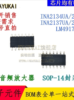 音频放大器 INA2134UA/2K5 INA2137UA/2K5 LM4917SD