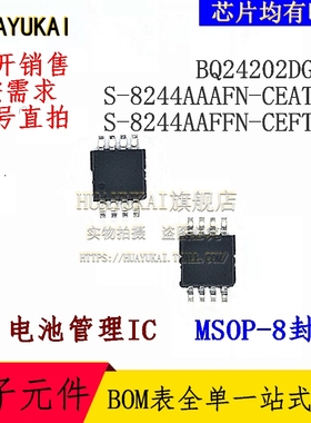 电池管理IC BQ24202DGNR S-8244AAAFN-CEAT2G S-8244AAFFN-CEFT2G