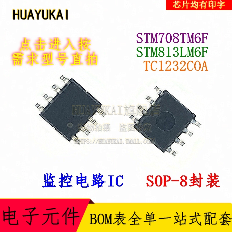 监控电路 STM708TM6F STM813LM6F TC1232COA