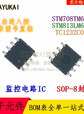 监控电路 STM708TM6F STM813LM6F TC1232COA
