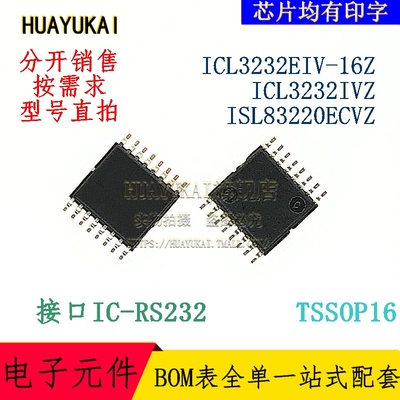 RS232接口IC ICL3232EIV-16Z ICL3232IVZ ISL83220ECVZ