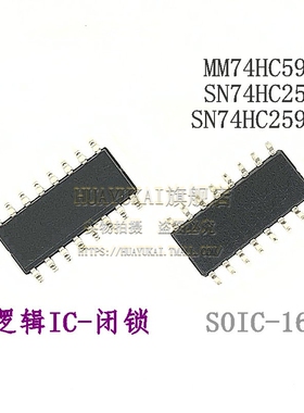 闭锁 MM74HC595M SN74HC259D SN74HC259DR