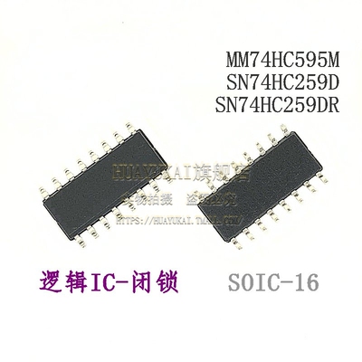 闭锁 MM74HC595M SN74HC259D SN74HC259DR