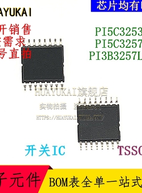 复用开关IC  PI5C3253LE PI5C3257LE PI3B3257LEX