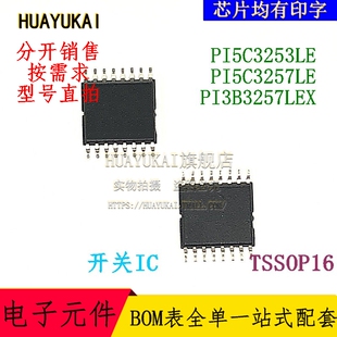 复用开关IC  PI5C3253LE PI5C3257LE PI3B3257LEX