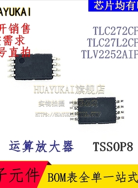运算放大器 TLC272CPWR TLC27L2CPWR TLV2252AIPWR