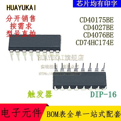 触发器 CD40175BE CD4027BE CD4076BE CD74HC174E