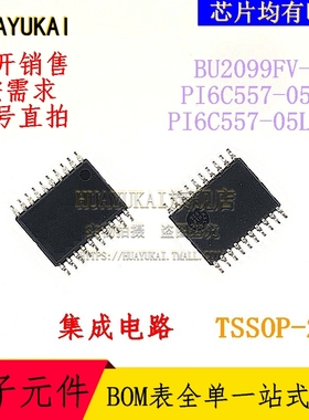 集成电路 BU2099FV-E2 PI6C557-05LE PI6C557-05LEX