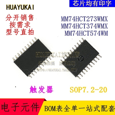 触发器 MM74HCT273WMX MM74HCT374WMX MM74HCT574WM