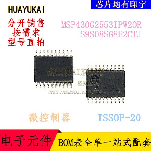 微控制器 MSP430G2553IPW20R S9S08SG8E2CTJ