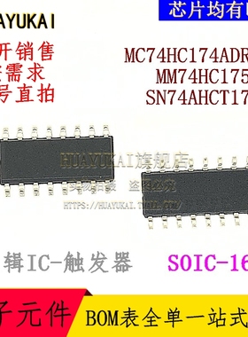 触发器 MC74HC174ADR2G MM74HC175MX SN74AHCT174D