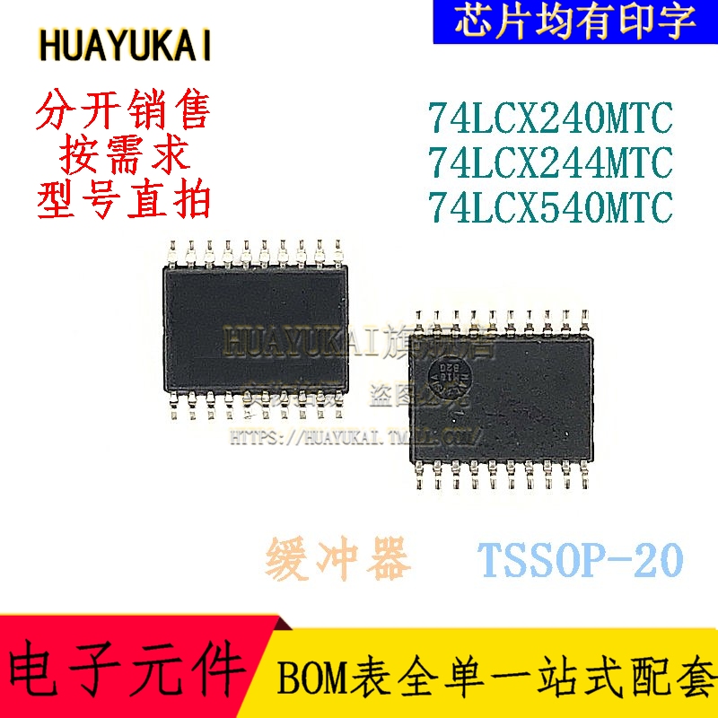 缓冲器 74LCX240MTC 74LCX244MTC 74LCX540MTC